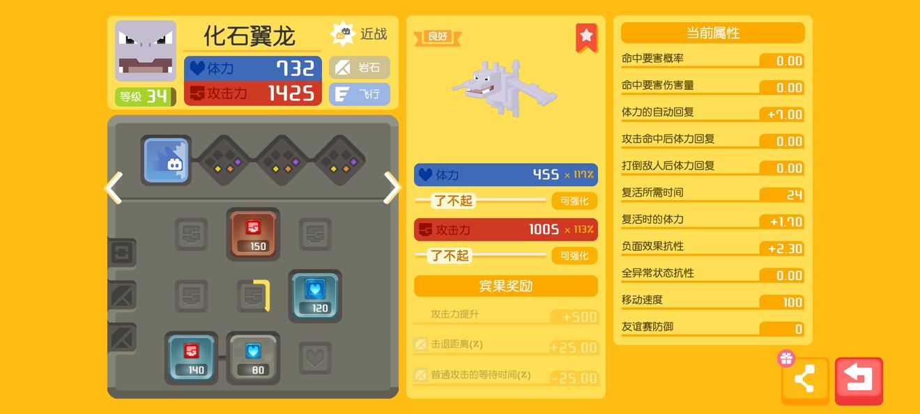 宝可梦大探险化石翼龙食谱介绍