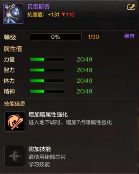 DNF手游宠物贝雷斯普属性介绍
