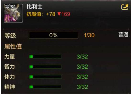 DNF手游宠物比利士属性介绍