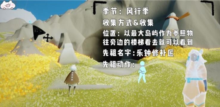 光遇风行季先祖位置
