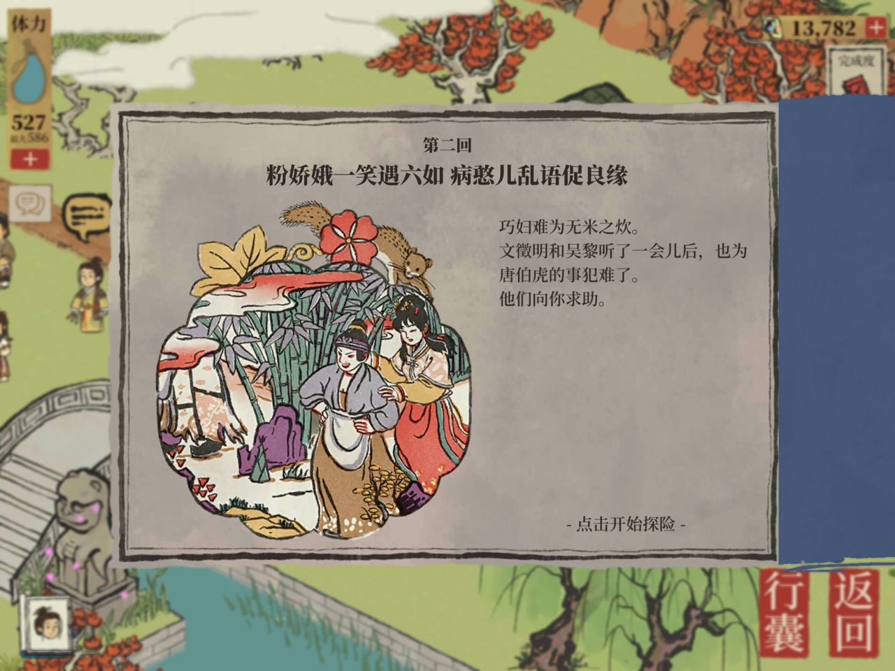 江南百景图财见帖获得方法介绍