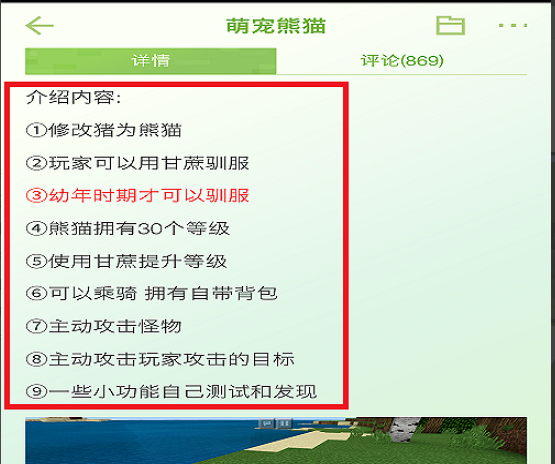我的世界熊猫驯服方法介绍
