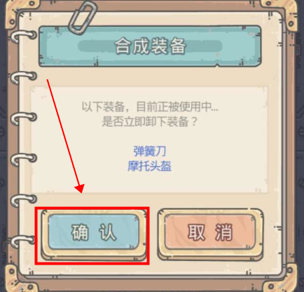 最强蜗牛合成装备方法介绍