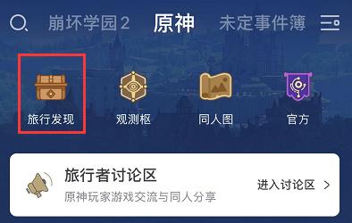 原神充值返还查看方法介绍
