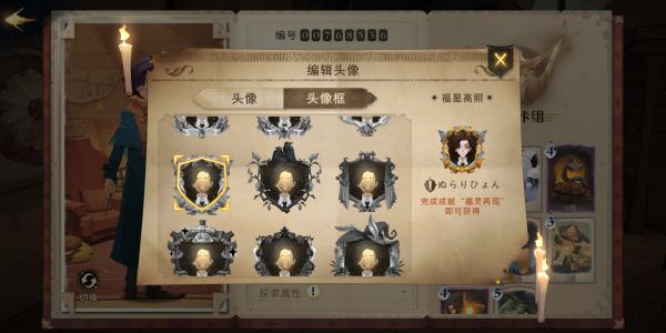 哈利波特魔法觉醒全头像框解锁方法