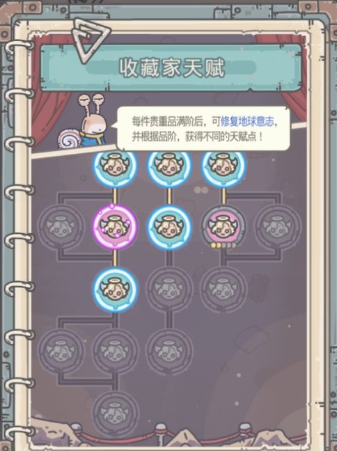 最强蜗牛收藏家天赋加点攻略