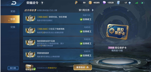 王者荣耀s20赛季战令升级方法介绍