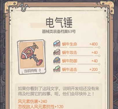 最强蜗牛电气锤获取方法介绍