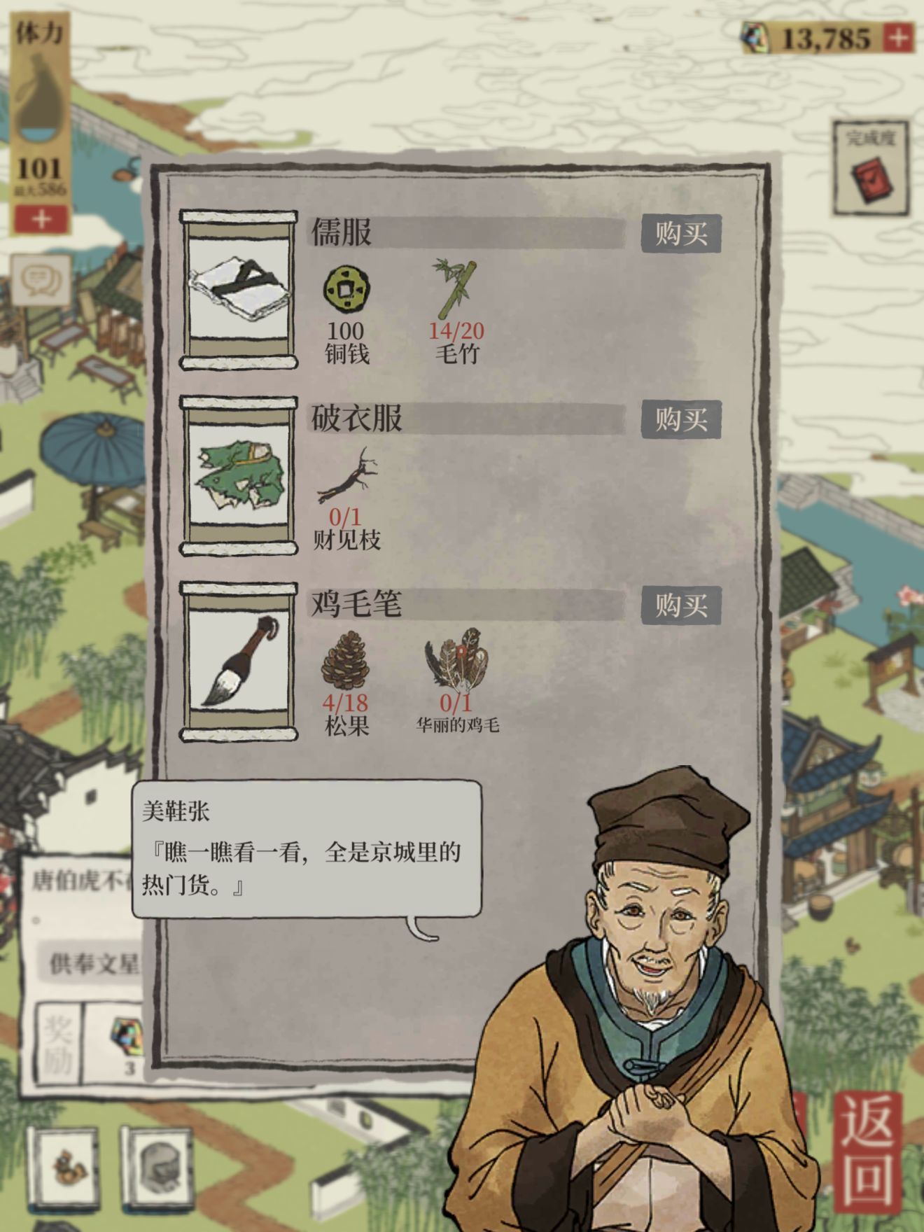 江南百景图破衣服购买位置介绍