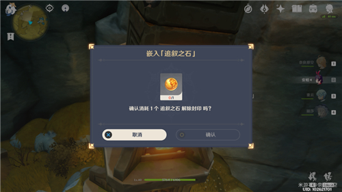 原神追叙之石作用介绍