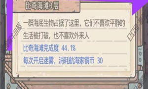 最强蜗牛不思议海域比奇海滩第三层攻略