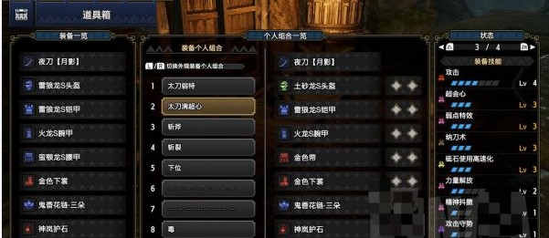 怪物猎人崛起太刀毕业最强配装
