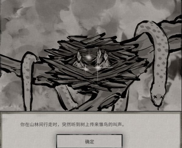 鬼谷八荒救助雏鸟