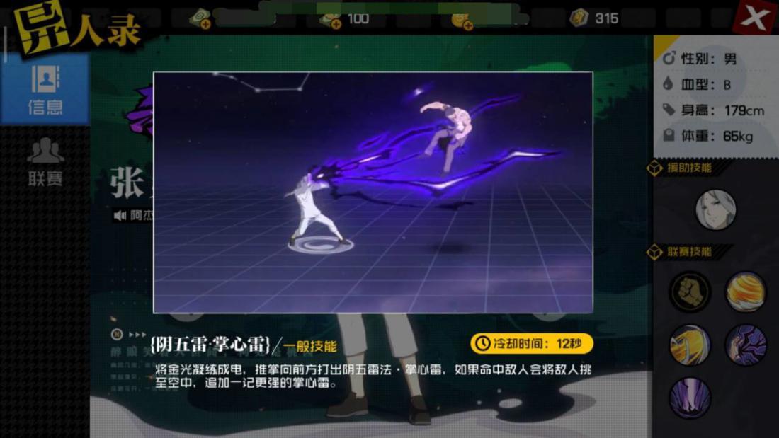 一人之下手游张灵玉技能玩法攻略