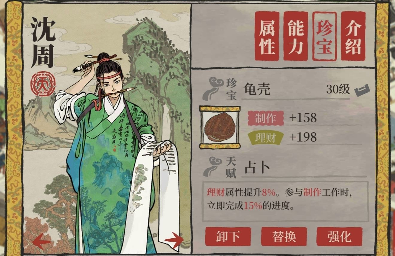江南百景图沈周角色介绍