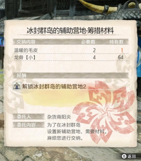 怪物猎人崛起冰封群岛营地位置介绍