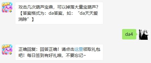 天天爱消除1月20日每日一题答案