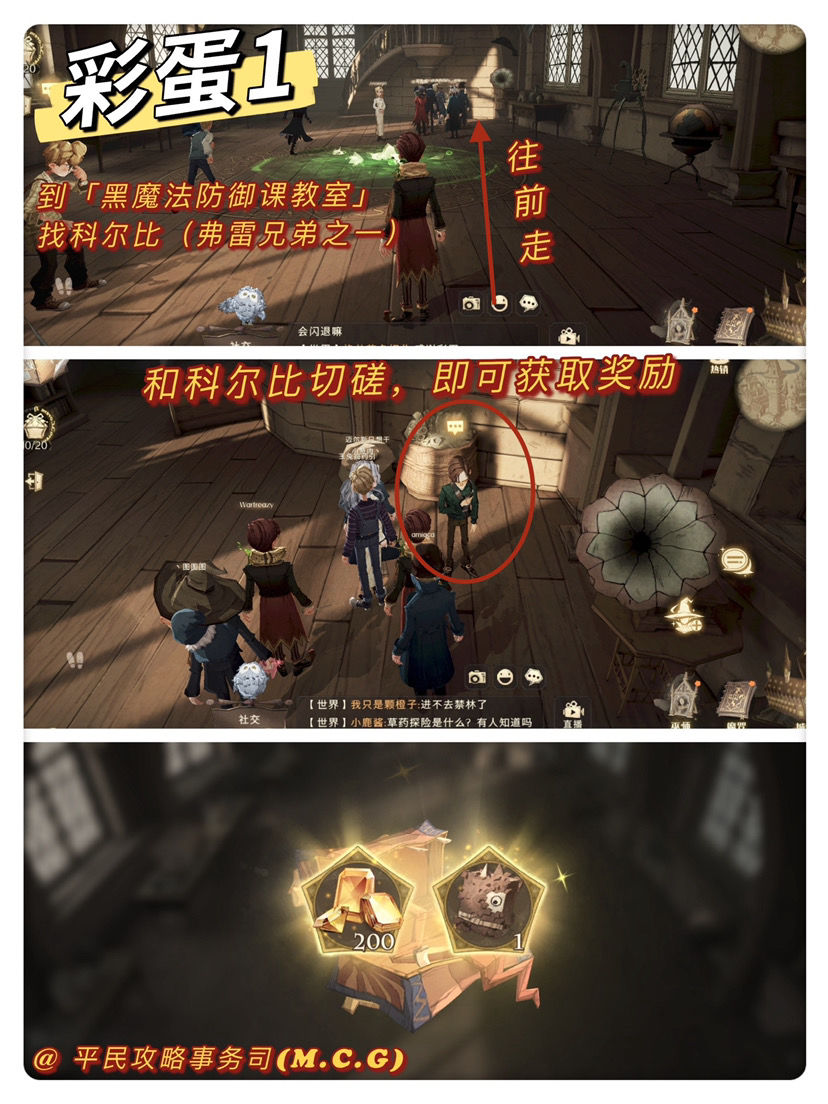 哈利波特魔法觉醒10.13彩蛋位置介绍