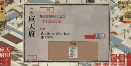 江南百景图应天府升级作用介绍