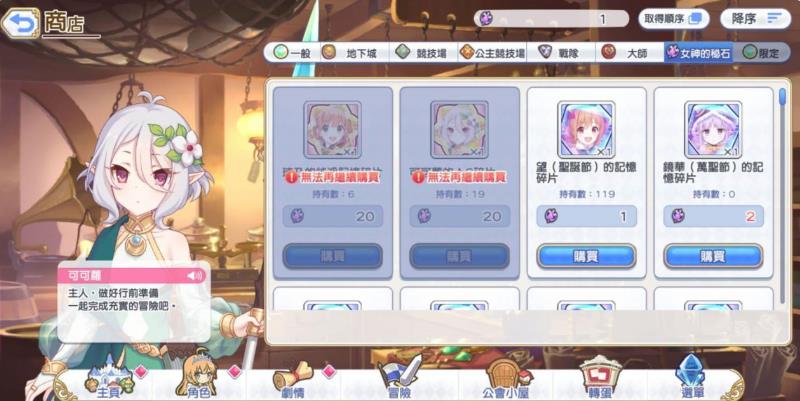 公主连结redive女神的秘石商店攻略