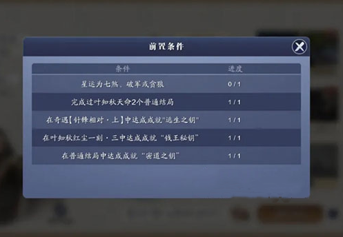 天涯明月刀手游叶知秋逆天改命结局