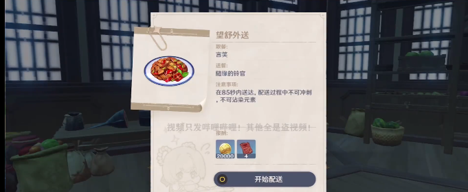 原神望舒送外第六天任务流程