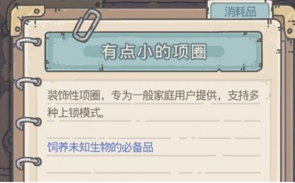 最强蜗牛有点小的项圈获得方法介绍