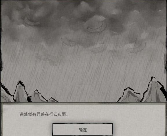 鬼谷八荒异兽行云布雨