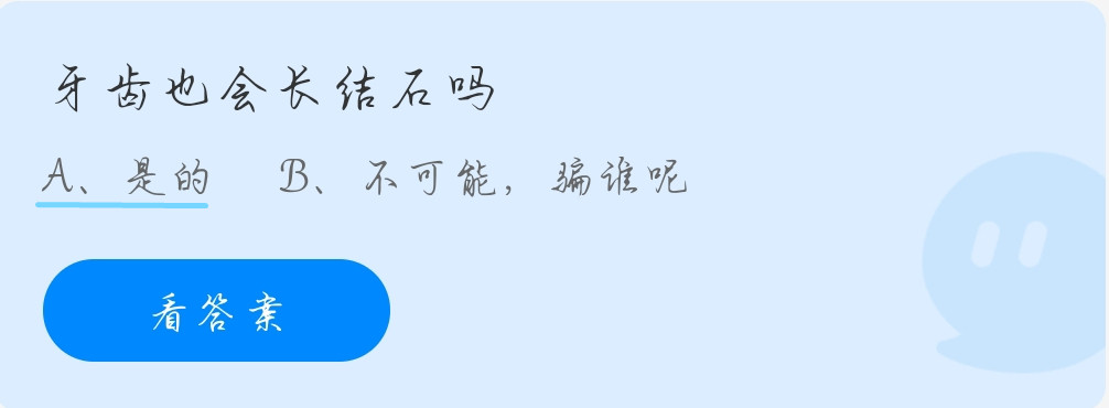 蚂蚁庄园9月30日答案最新