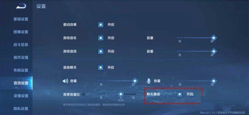 王者荣耀魔音系统开启步骤介绍