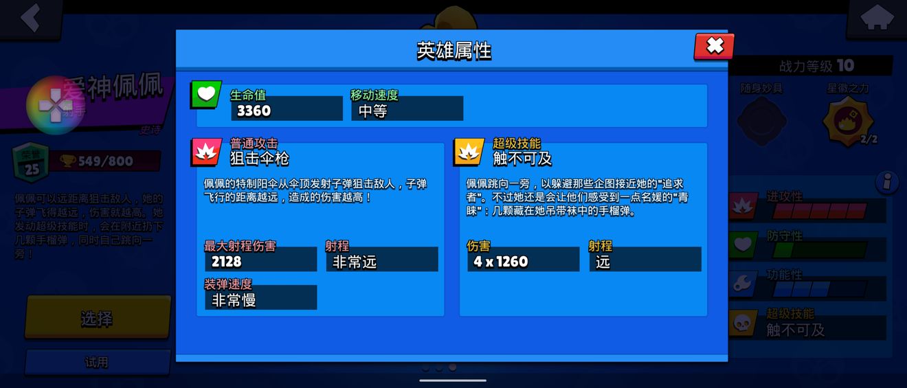 荒野乱斗英雄佩佩攻略