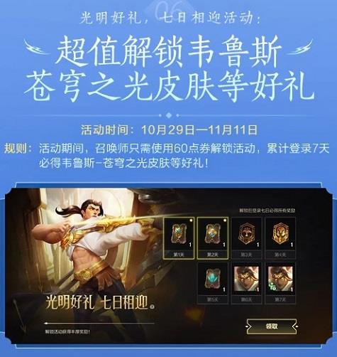 英雄联盟手游2.5版本活动一览