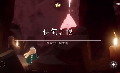 光遇暴风眼和伊甸之眼区别介绍