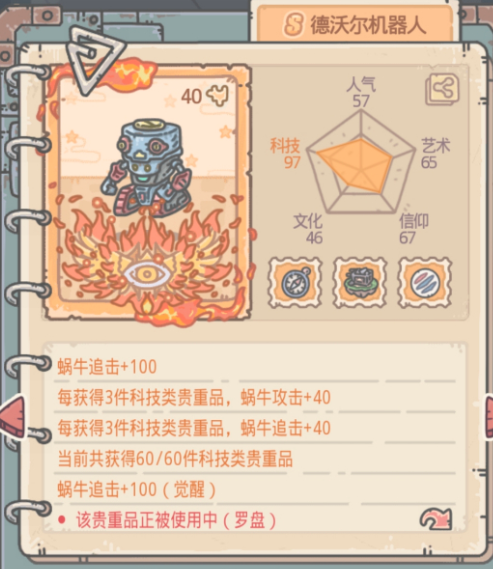最强蜗牛德沃尔机器人碎片购买建议
