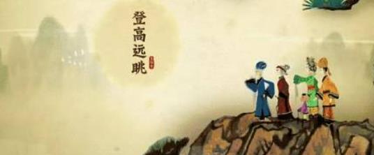 蚂蚁庄园10月14日：古人常说的“重阳节登高”就是指爬山吗？