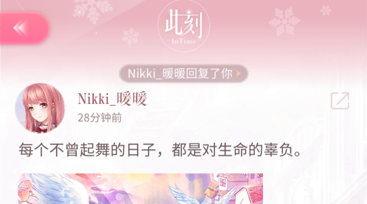 闪耀暖暖奇迹大陆的社交软件答案