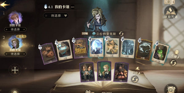 哈利波特魔法觉醒三本妖怪书卡牌图鉴