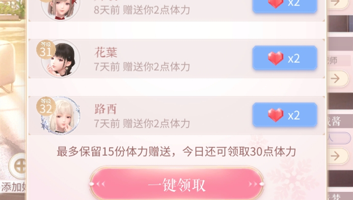 闪耀暖暖每天可领取好友赠送体力点数说明