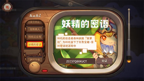 咔叽探险队礼包兑换码获得方法介绍