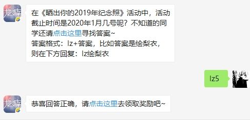 龙族幻想1月1日每日一题答案