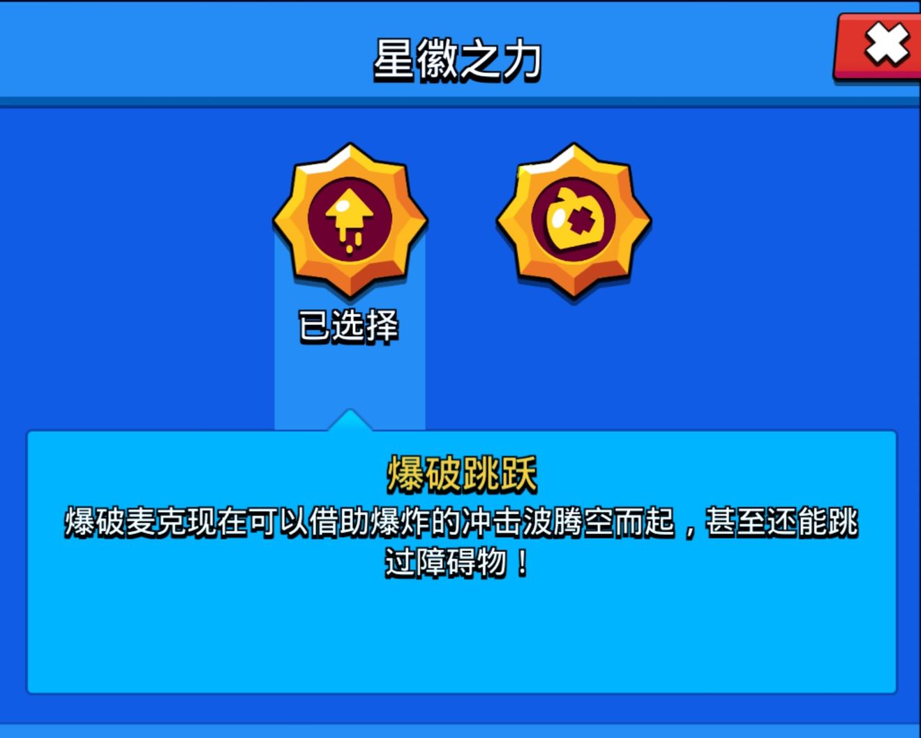 荒野乱斗英雄爆破麦克攻略