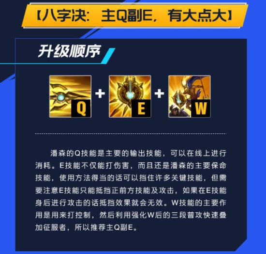 lol手游潘森出装天赋攻略