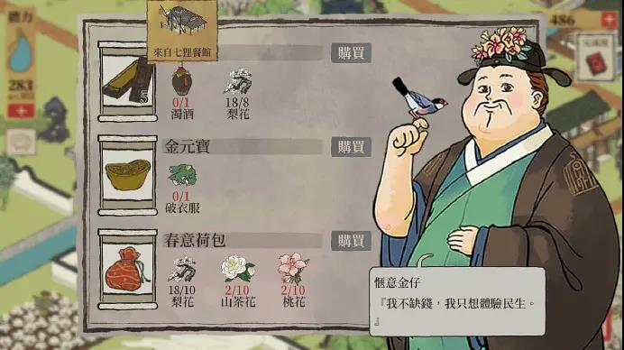 江南百景图金元宝购买位置介绍