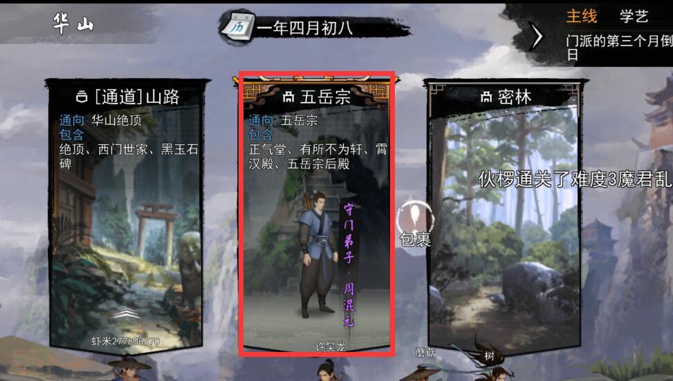 我的侠客风冲位置寻找方法介绍