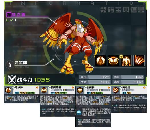 数码宝贝新世纪完全体图鉴一览
