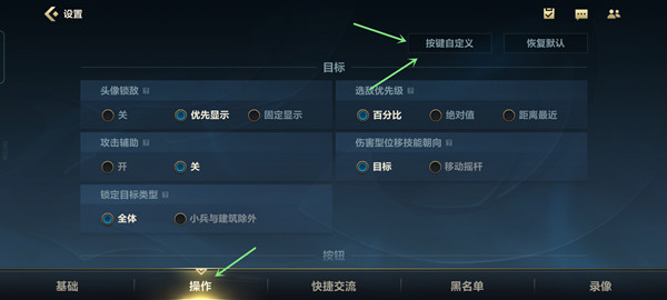 英雄联盟手游按键怎么调整