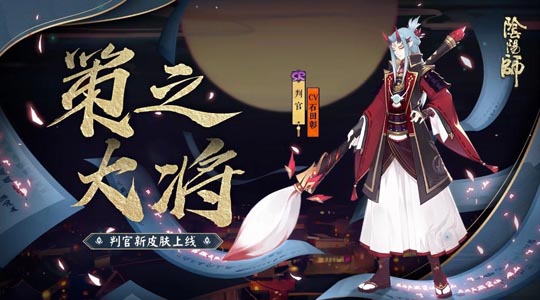 阴阳师判官悬赏封印位置位置出处一览