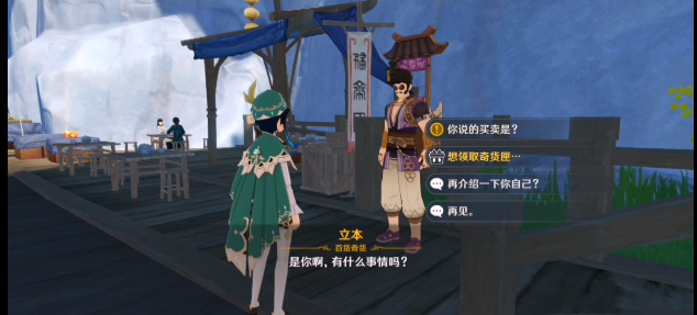 原神10月30日百货奇货商人位置介绍