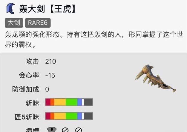 怪物猎人崛起2.0大剑配装