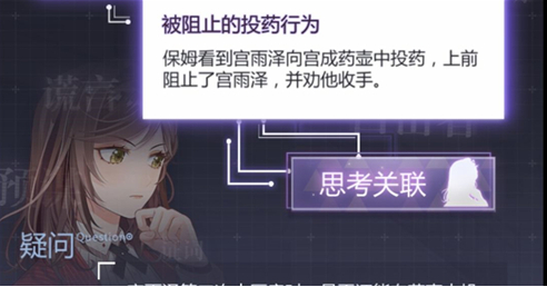 未定事件簿第一章庭审过关攻略